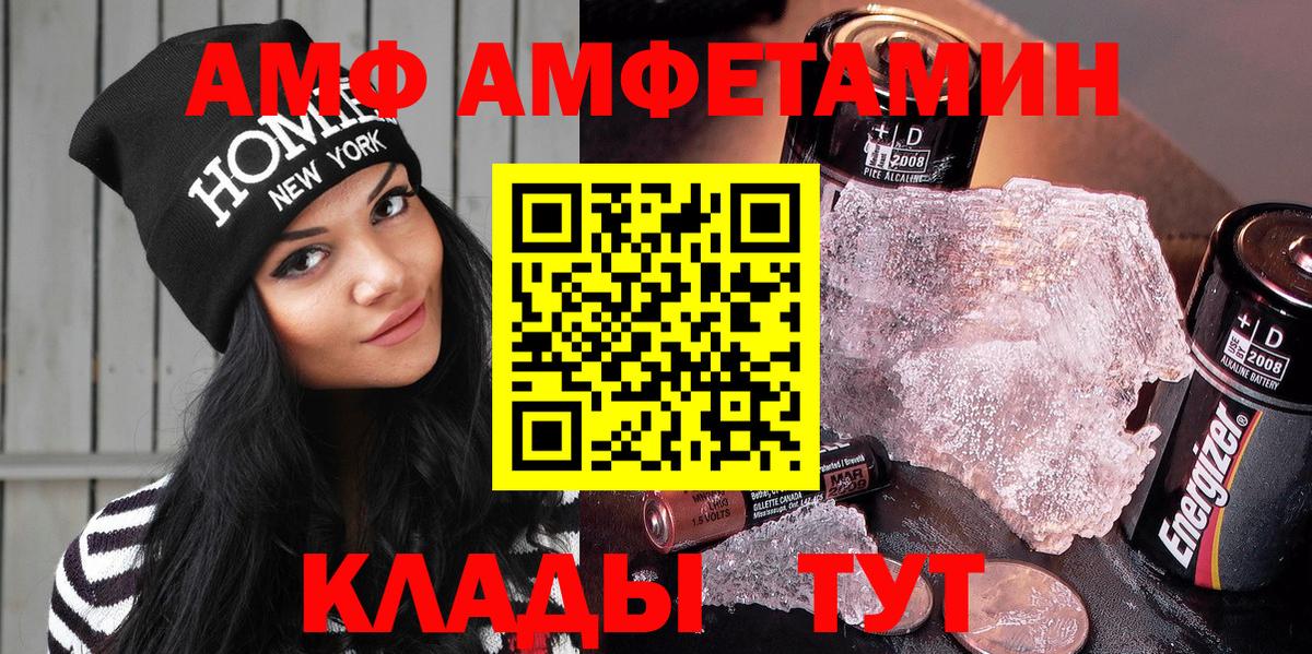 АМФ VHQ  Амфетамин  Мариинск  Вход с VPN 