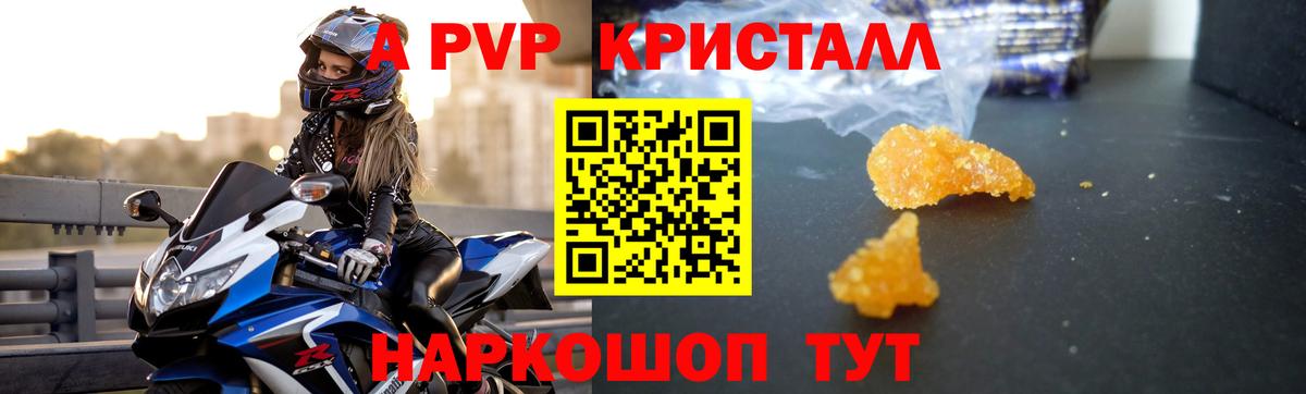 Alpha PVP кристаллы  APVP крисы CK  Alpha PVP  Мариинск  A-PVP крисы CK  купить закладку  Вход с VPN 