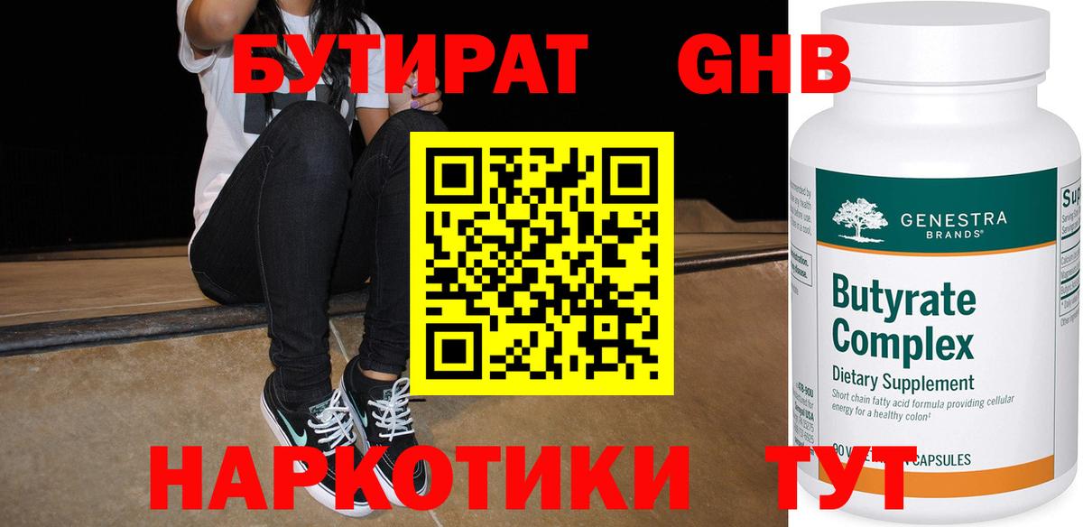 БУТИРАТ BDO Мариинск
