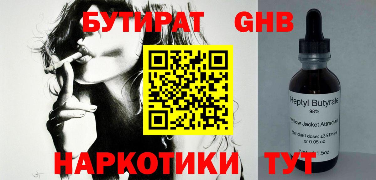 Мариинск  Бутират бутик  Вход с VPN 