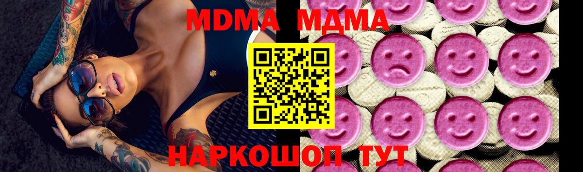 MDMA кристаллы Мариинск