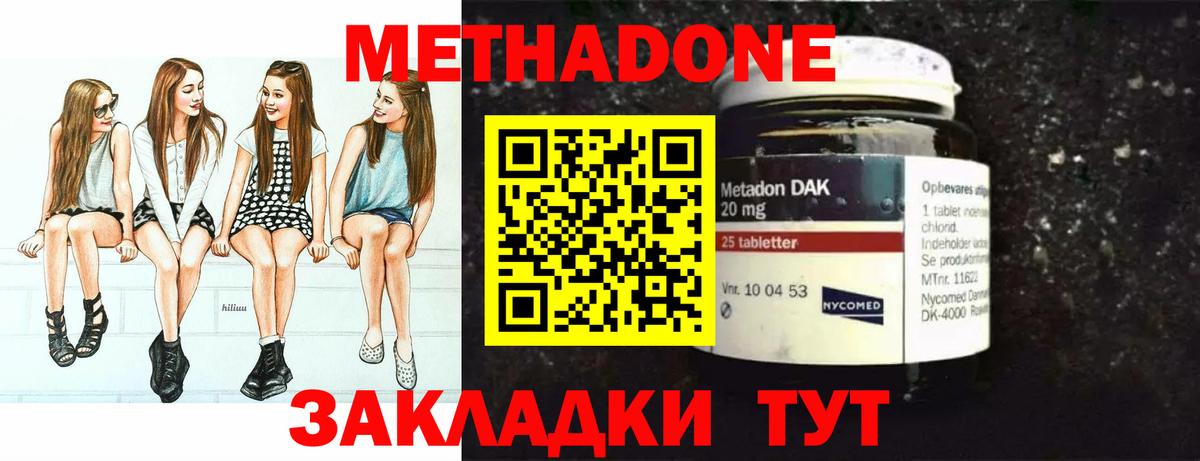 Метадон белоснежный  Вход с VPN  Мариинск  МЕТАДОН methadone 