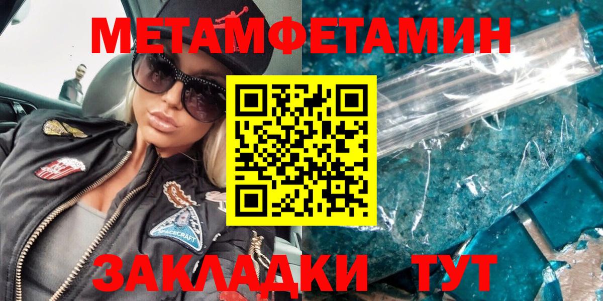 Метамфетамин Methamphetamine  Вход с VPN  Мариинск  Первитин  Метамфетамин Methamphetamine 