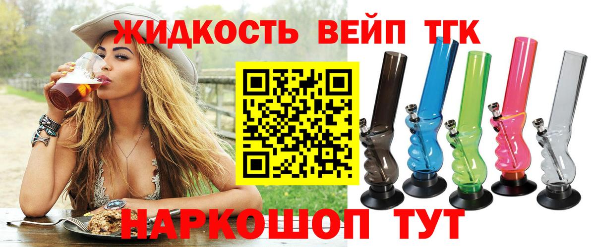 закладка  Вход с VPN  Мариинск  ТГК вейп с тгк 